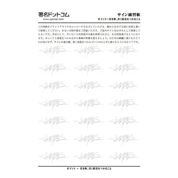 署名ドットコム | ショメイドットコム　マイサイン作成キット シングルプラン(1種類)