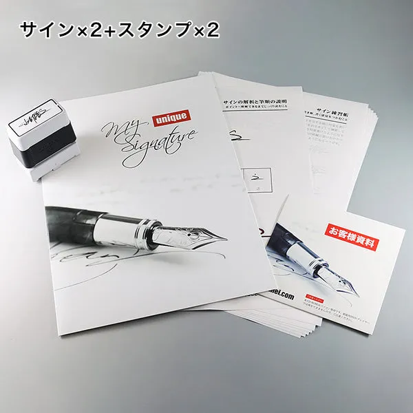 署名ドットコム | ショメイドットコム　マイサイン作成キット バリュープラン(2種類)×スタンプ２個