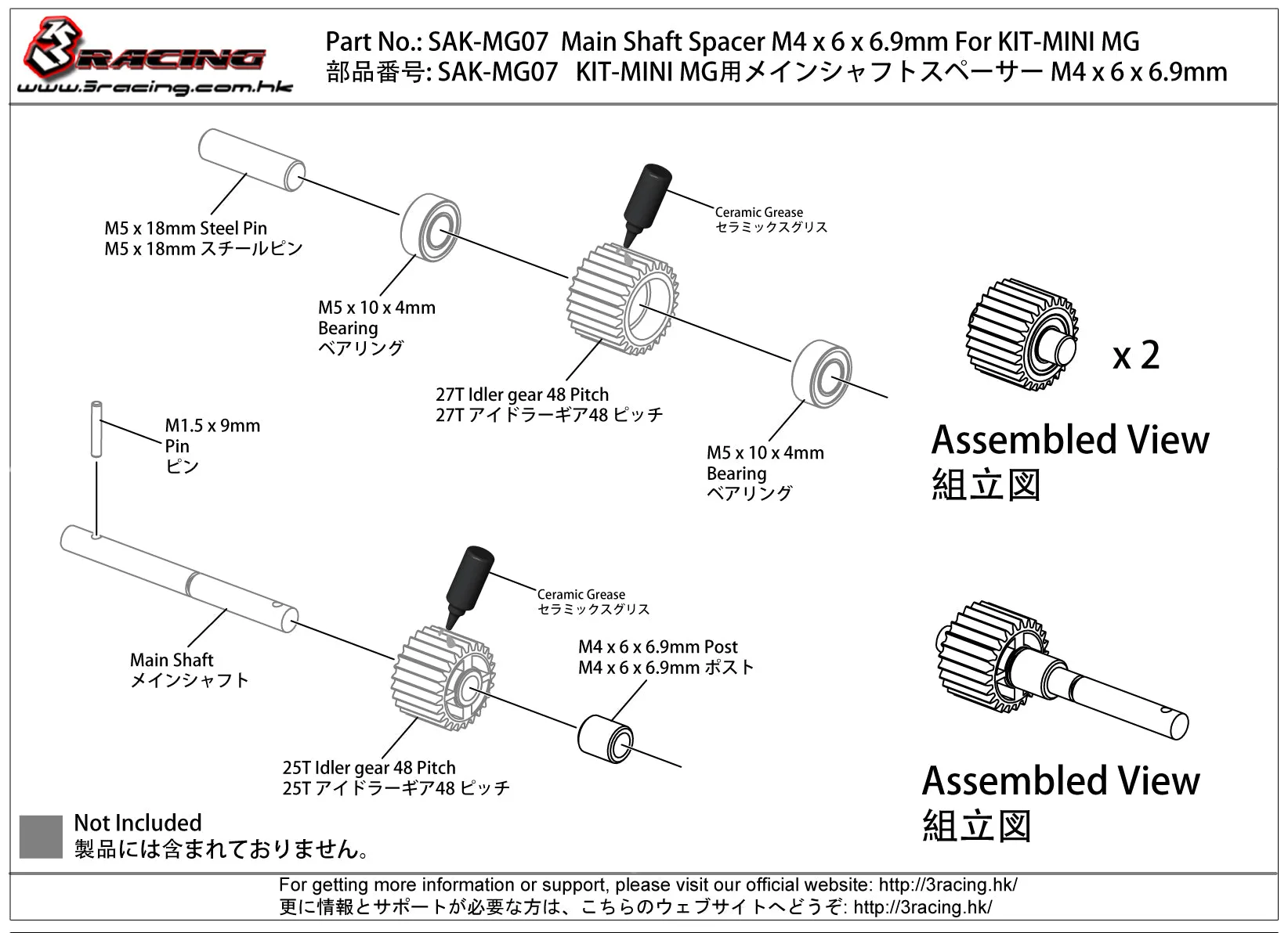 SAK-MG07 Main Shaft Spacer M4 x 6 x 6.9mm For KIT-MINI MG